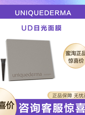 UD优研达日光自愈修护焕亮面膜修复退红敏感肌红血丝维稳正品