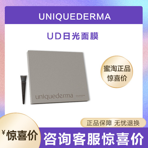 UD优研达日光自愈修护焕亮面膜修复退红敏感肌红血丝维稳正品
