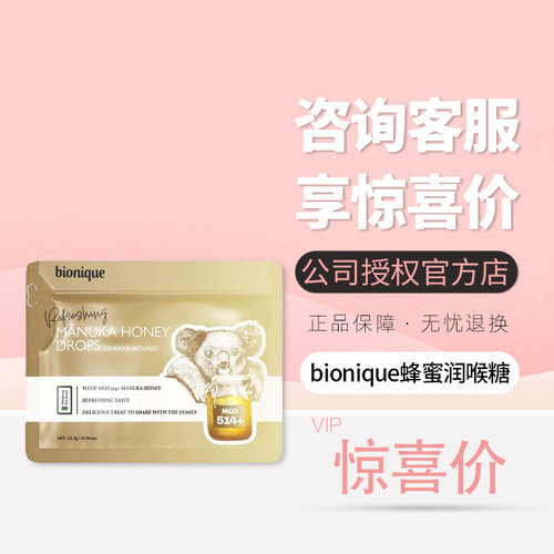 新西兰bionique麦卢卡蜂蜜润喉糖止咳化痰35颗护嗓喉咙不适咽炎
