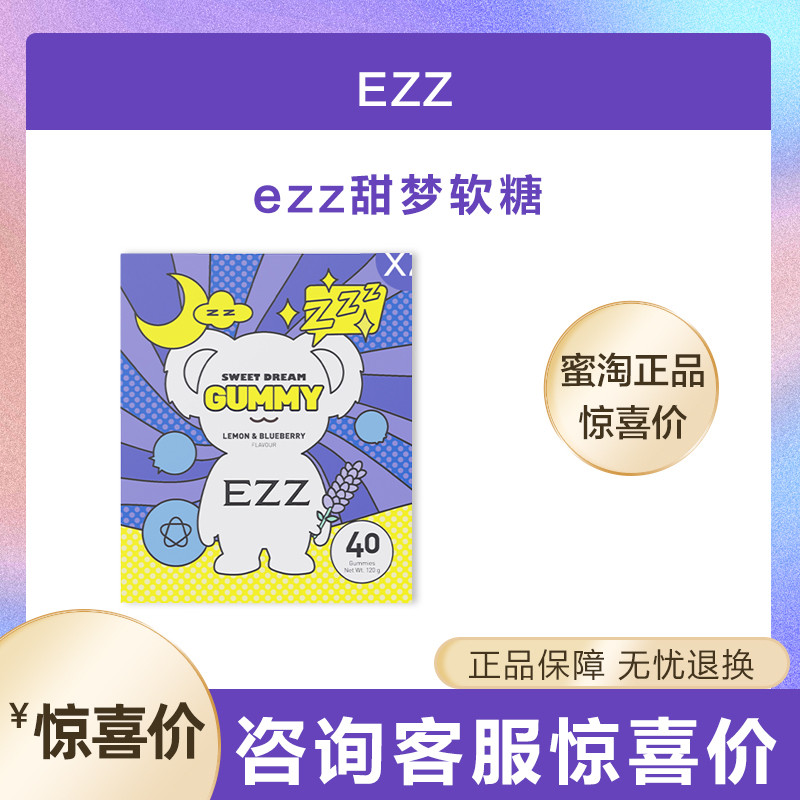澳洲进口EZZ睡眠软糖氨基丁酸GABA考拉甜梦软糖非褪黑素图片
