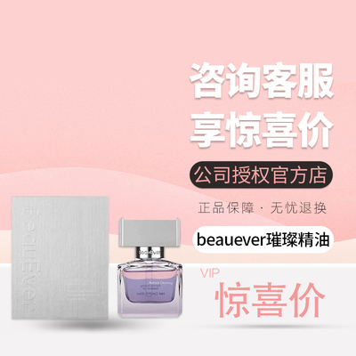 【撕码】新品BeauEver be极夜璀璨精华油抗皱保湿提亮30ml