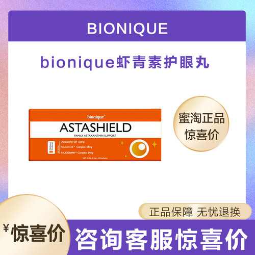 澳洲bionique虾青素护眼丸缓解视疲劳保护视力干眼症过度用眼正品