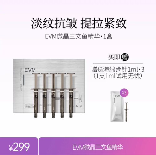 EVM涂抹式微晶精华海绵骨三文鱼水光液敏肌修护保湿紧致美肤说