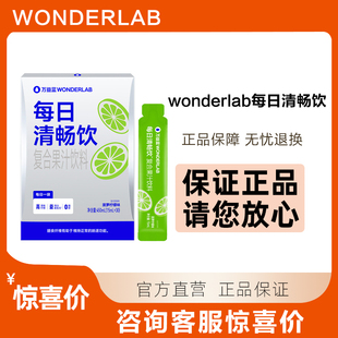 万益蓝WonderLab每日清畅饮复合果汁饮料高纤提速日日清促进排便