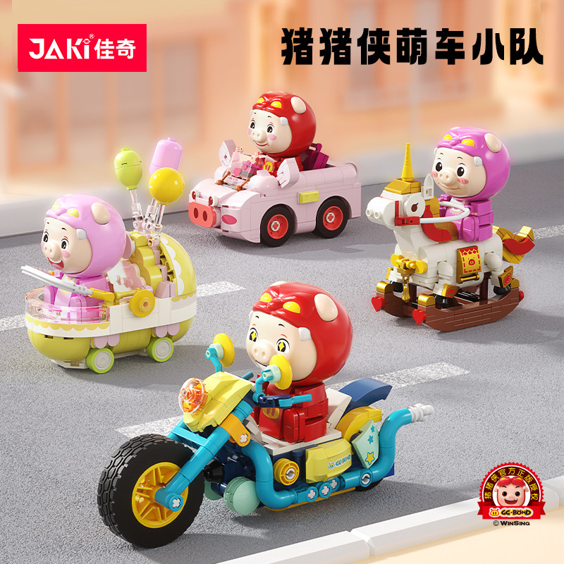 JAKI佳奇正版猪猪侠萌车积木