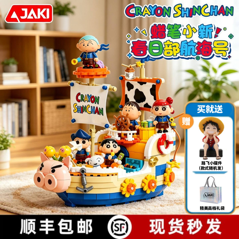 【正版】蜡笔小新积木送公仔摆件图片