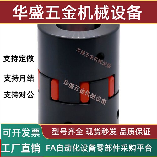 45钢梅花联轴器DCK21-D30