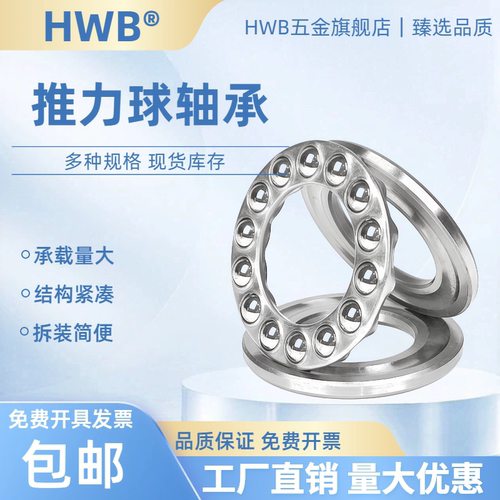 HWB推力球轴承51140M826