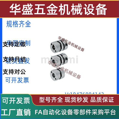 米思米联轴器MCGLKRWS