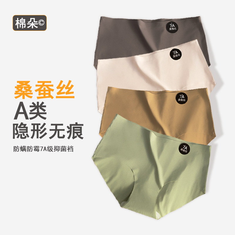 棉朵时光女士无痕内裤桑蚕丝抑菌