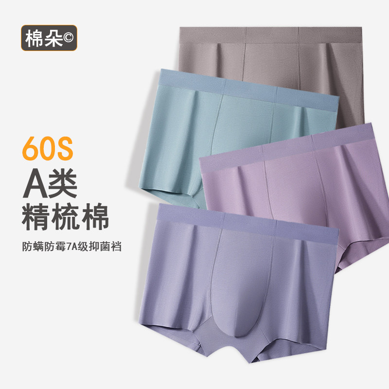 棉朵时光男士内裤2025年新款纯棉透气平角裤舒适60支精梳棉四角裤