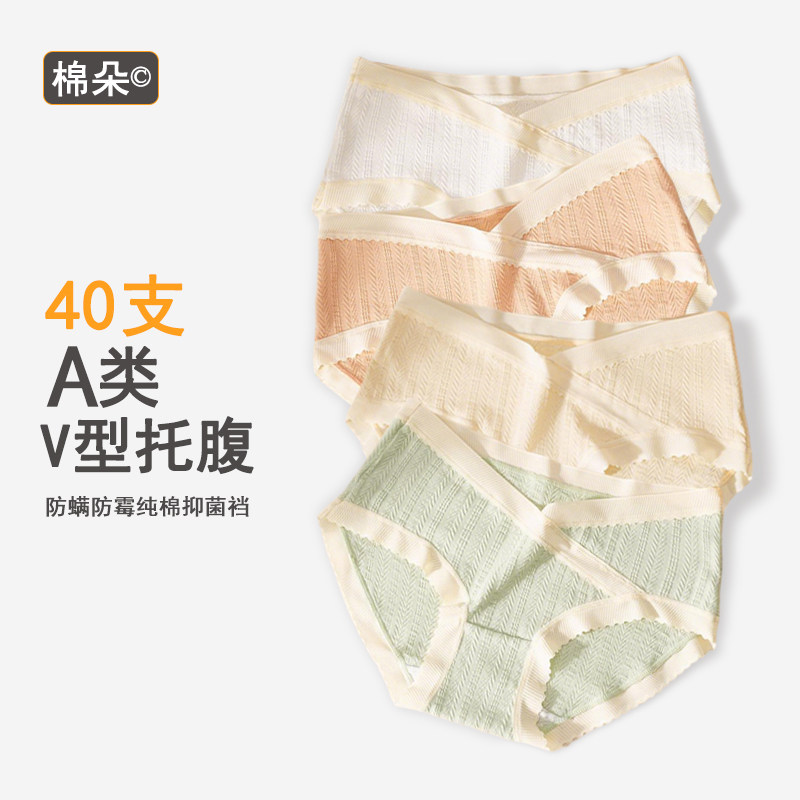 棉朵时光孕妇纯棉抑菌裆三角裤