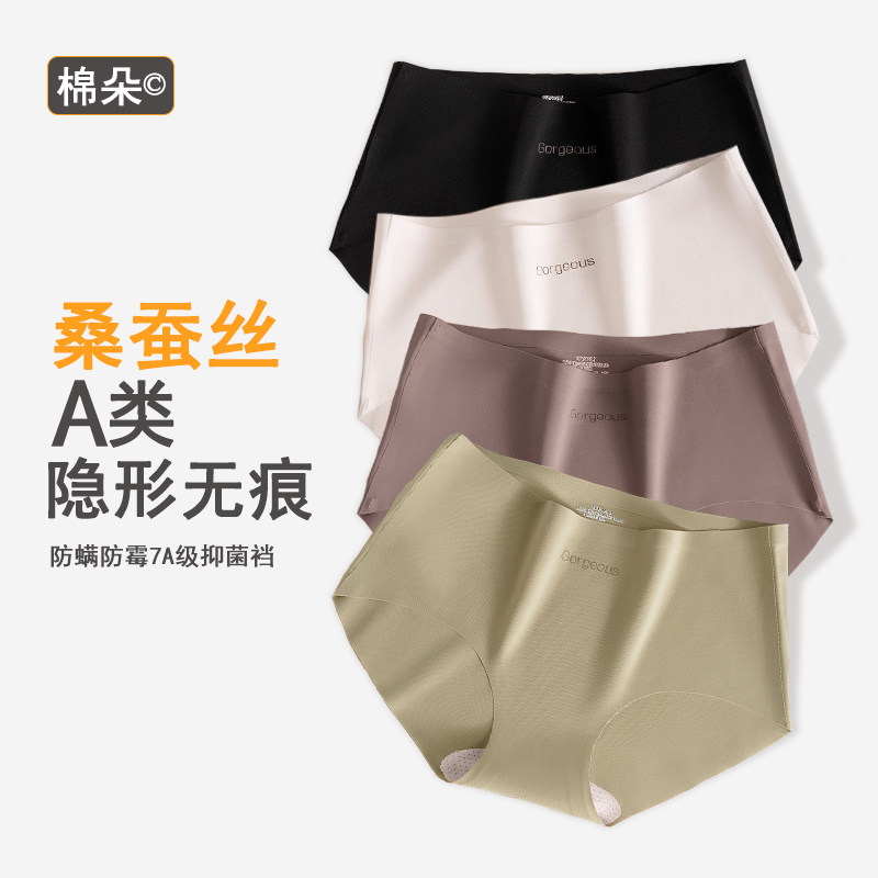 棉朵时光女士无痕内裤7A桑蚕丝