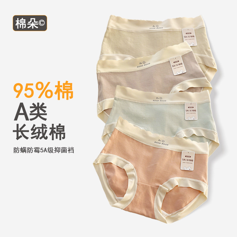 棉朵时光女士内裤5A纯棉抑菌加长裆中腰包臀无痕舒适少女三角裤,女士内衣/男士内衣/家居服,女三角裤,淘宝优惠券,粉丝福利购,淘宝优惠卷