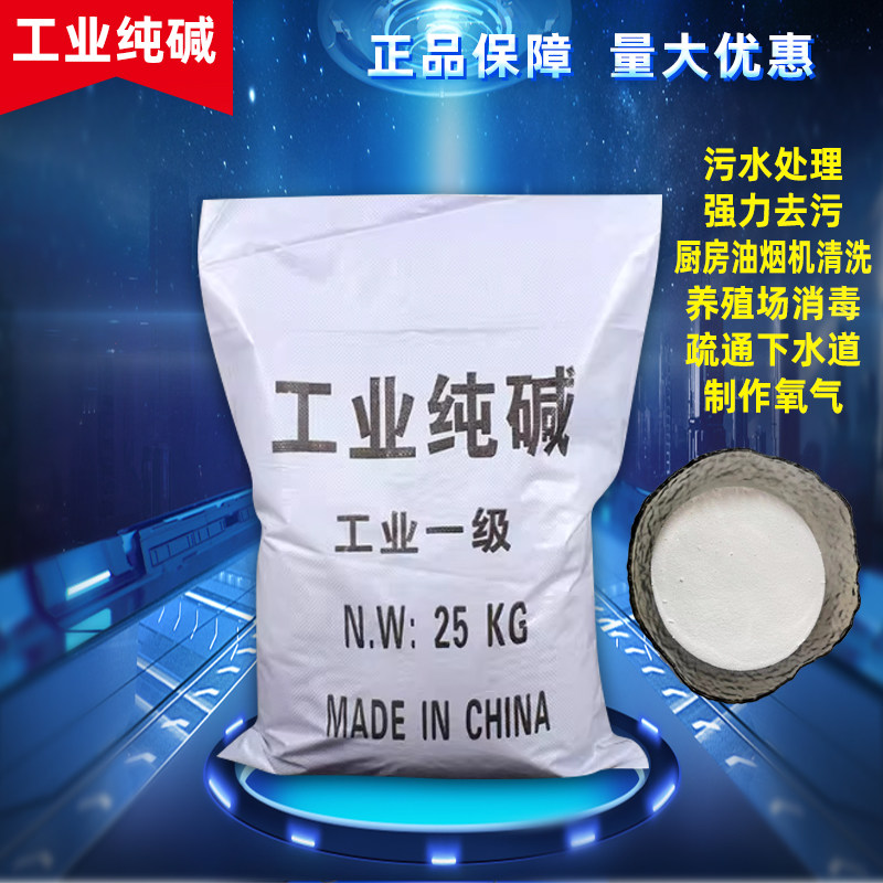 工业碳酸钠高效除油剂纯碱厨房油烟机清洗养殖场消毒污水处理50斤,洗护清洁剂/卫生巾/纸/香薰,油污清洁剂,淘宝优惠券,粉丝福利购,淘宝优惠卷