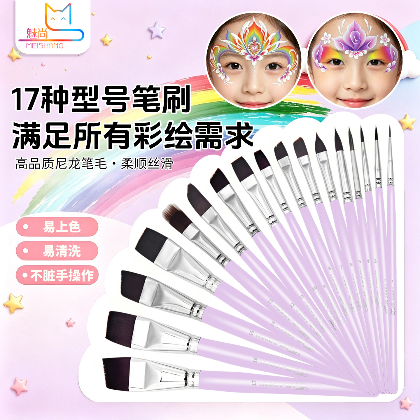 魅尚17支专业脸部彩绘水彩笔套装