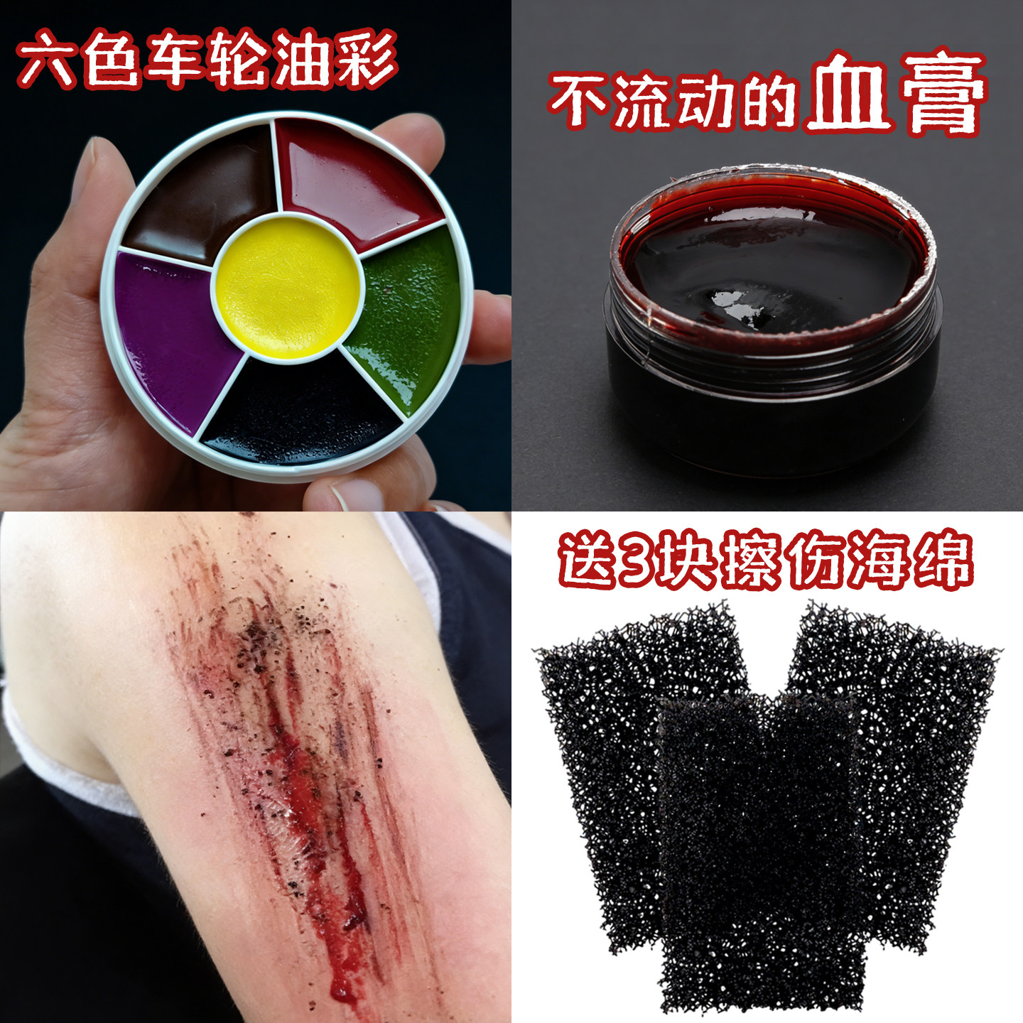 影视cos化妆仿伤妆淤青僵尸万圣节妆容伤疤伤效妆油彩彩绘颜料
