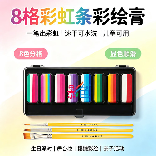 影色8格速干可水洗儿童水彩套装