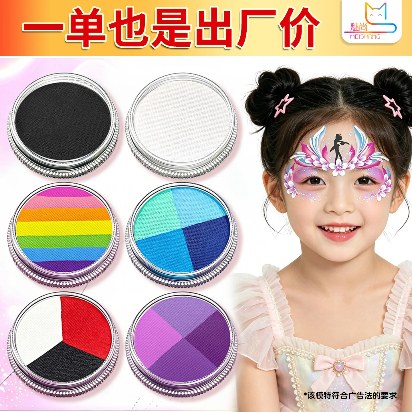 【工厂批发】魅尚面部彩绘颜料易清洗安全无异味水溶万圣节小丑妆