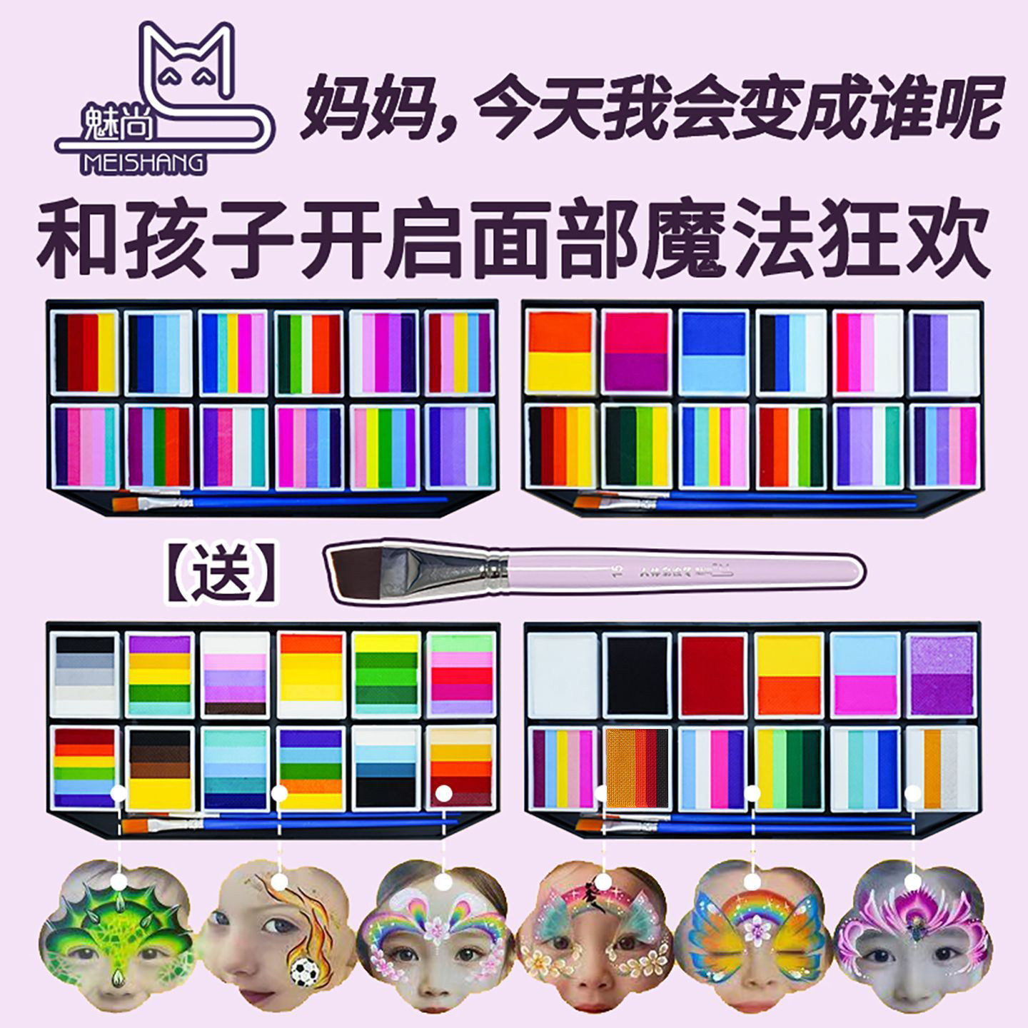 魅尚正品 脸部彩绘颜料安全无毒易水洗12色彩虹盘可拆卸送笔