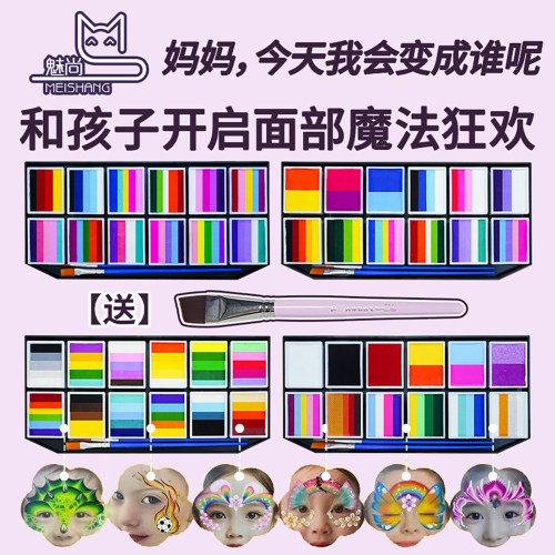 魅尚正品 脸部彩绘颜料安全无毒易水洗12色彩虹盘可拆卸送笔