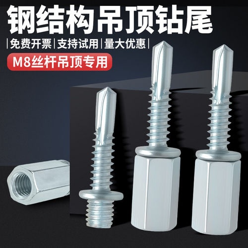 钢结构厂房吊顶钻尾螺丝净化车间配件彩钢瓦铁皮房吊丝杆专用M8