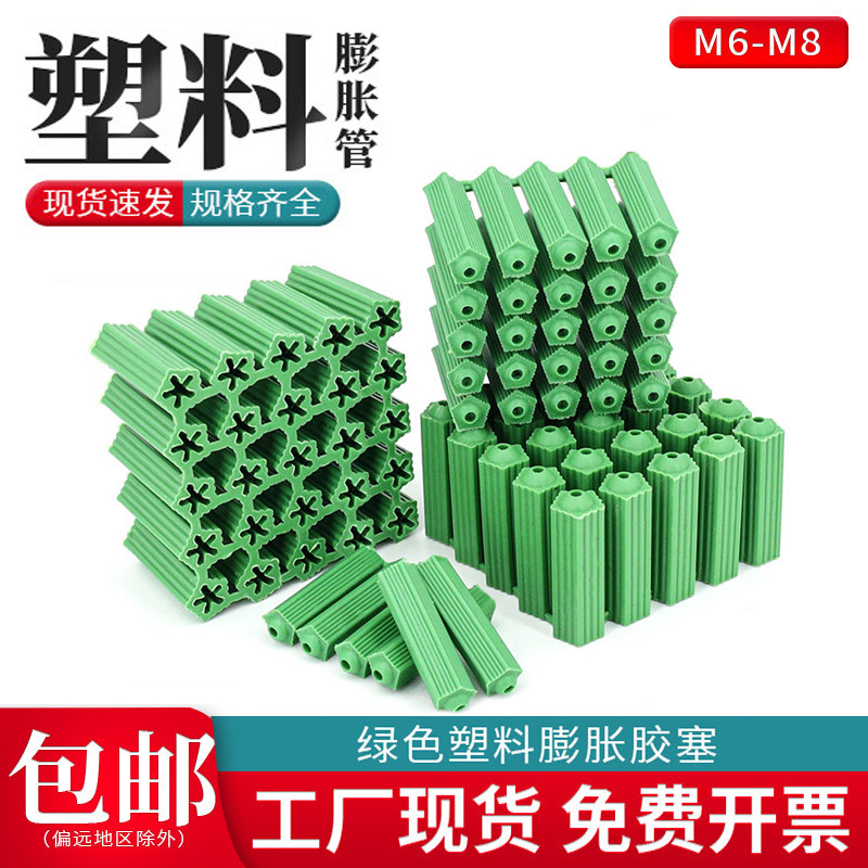 绿色胶塞6mm塑料膨胀管涨塞8毫米塑胶螺丝管绿色胶粒锚栓墙塞M6M8