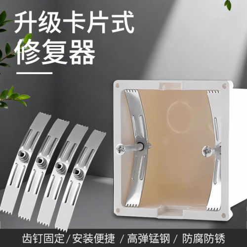 86型暗盒修复器墙壁开关插座固定神器修补底盒损坏修理加长支撑杆