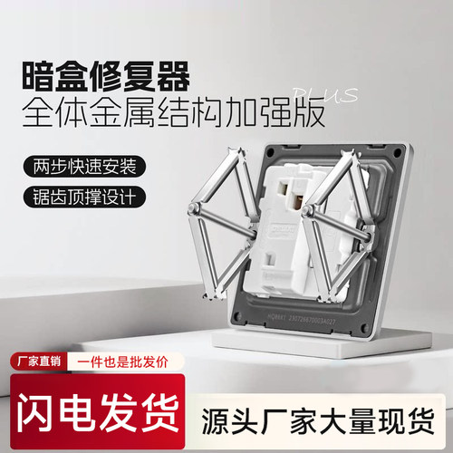 86型 118底盒通用暗盒修复器通用接线盒修补器开关插座固定器线盒