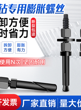 水钻膨胀可重复使用膨胀螺丝水钻底座支架固定螺丝水钻机膨胀螺丝