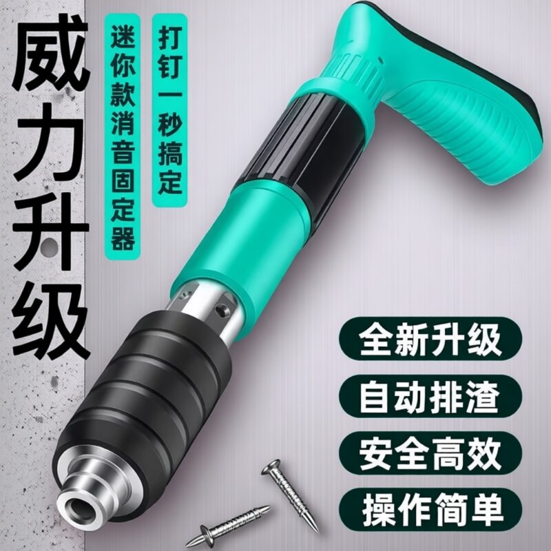 迷你消音炮钉枪打钉吊顶神器一体射钉专用枪混凝土射钉枪新型墙面图片