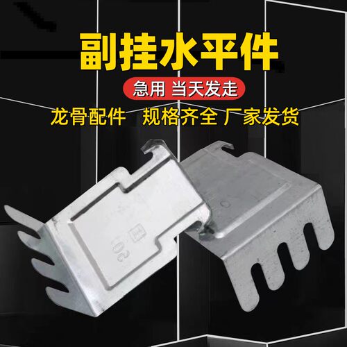 中吊副挂三爪四爪吊件吊挂轻钢龙骨配件50付挂集成吊顶水平连接件