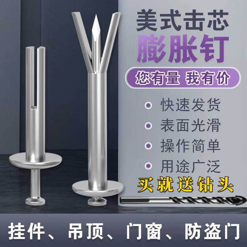 击芯美式加长壁虎拉爆膨胀钉