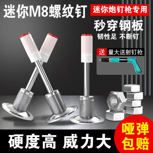 新款迷你螺纹一体钉M8炮钉螺丝 M10一体炮钉膨胀螺丝射钉专用枪钉