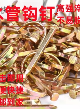 PPR水管钩钉勾钉4分水泥钉钢钉卡钉电线管固定U型钉管码钉管卡钉