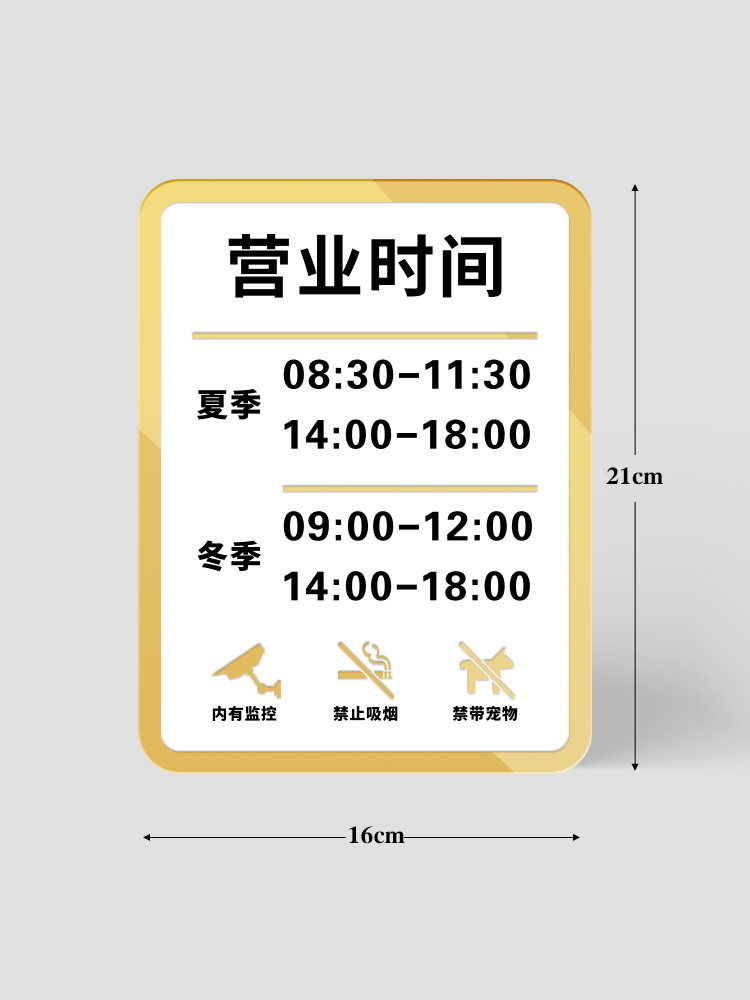 正在营业时间告示牌24小时营业中整日不暂停今日明日告示门牌贴纸
