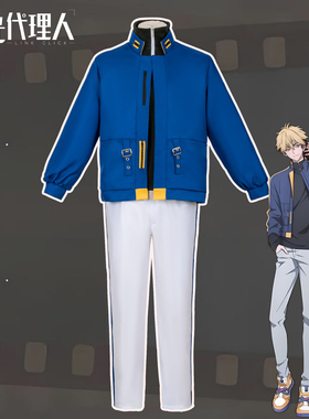 时光代理人cos服夏斐日常服套装cosplay二次元动漫角色扮演衣服男
