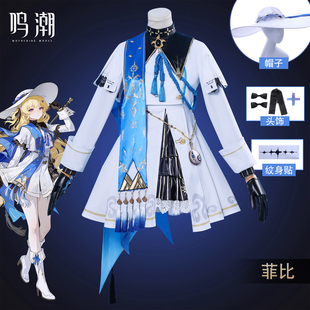 鸣潮菲比cos服鸣潮共鸣者菲比cosplay二次元动漫游戏全套服装现货