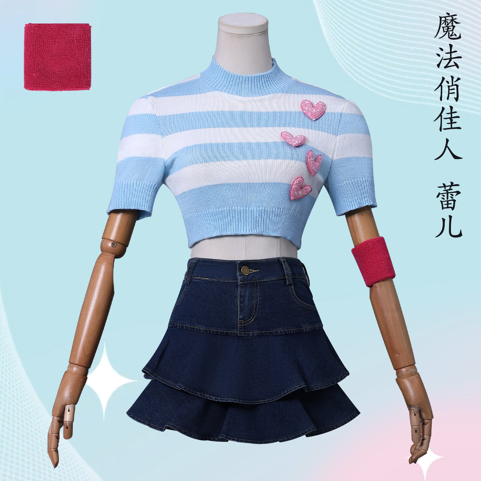 魔法俏佳人蕾儿cos同款针织衫日常牛仔裙cosplay二次元动漫服全套