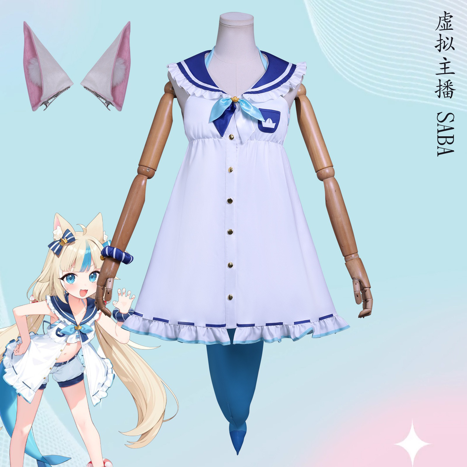 虚拟主播cos服小鲨鱼Gura转生Sameko Saba cosplay动漫服尾巴全装