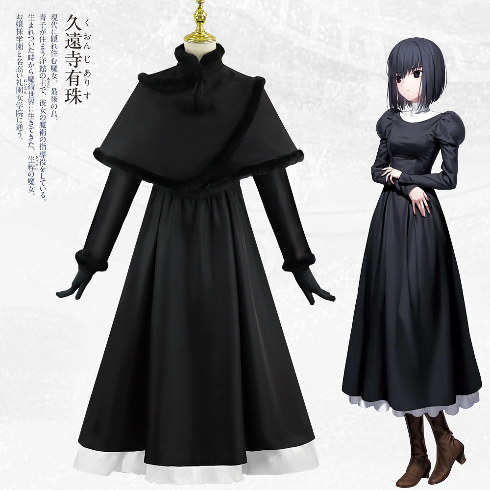 魔法使之夜同款cos服久远寺有珠长款连衣裙cosplay披肩日常套装女