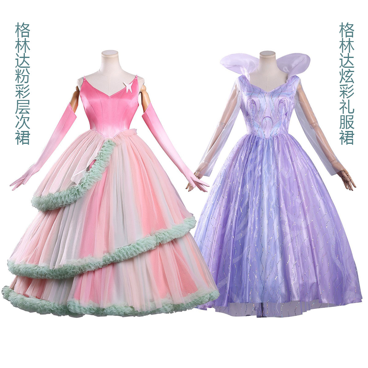 魔法坏女巫2.cos绿野仙踪格林达粉彩层次礼服裙cosplay万圣节套装