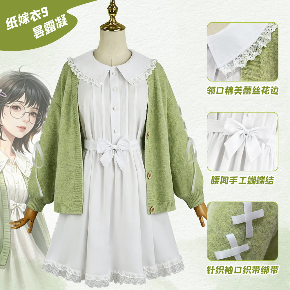 纸嫁衣9 cos服昙露凝同款针织连衣裙cosplay绿色外套动漫游戏套装图片