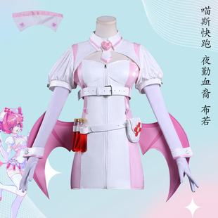 喵斯快跑.夜勤血裔布若cos服游戏同款二次元角色扮演护士服全套装