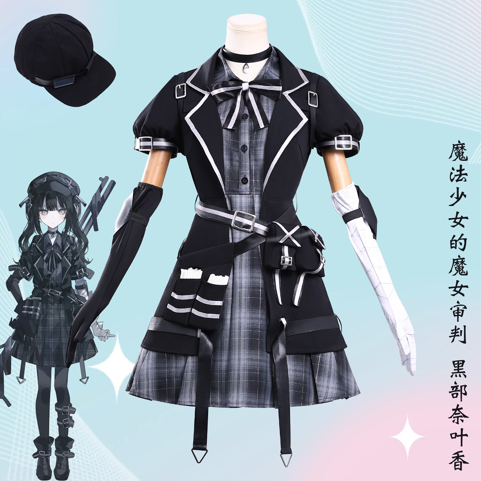 魔法少女的审判cos服橘雪莉黑部奈叶香cosplay二次元动漫服全套装