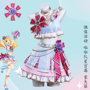 偶像活动cos星宫莓雾矢葵打歌服cosplay二次元动漫啦啦队员全套装