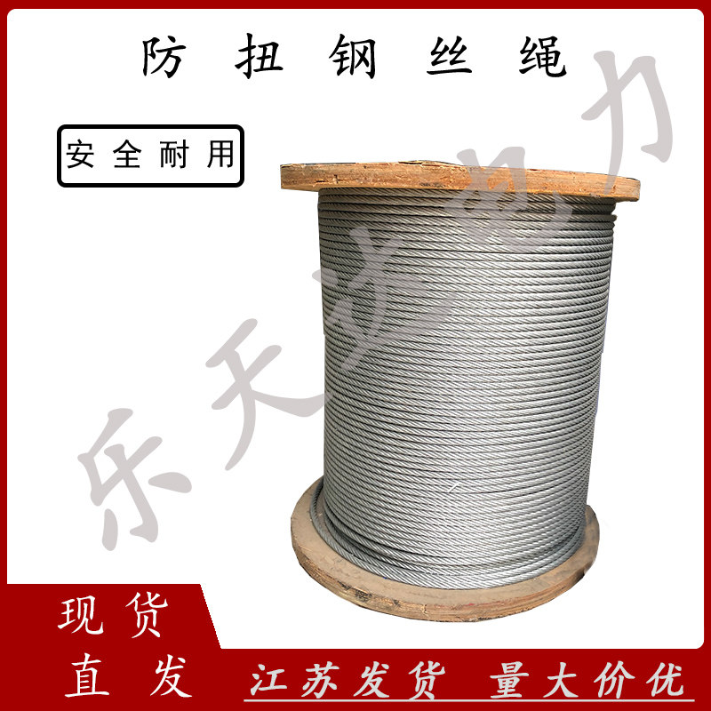 乐天达电力钢丝绳防扭防旋转钢绳