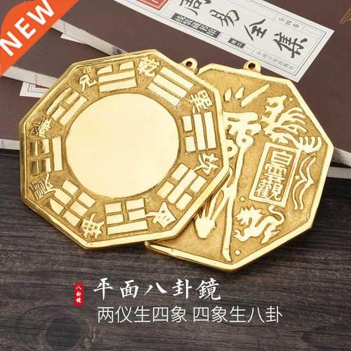 5.5-nch Pure Copper Flat Bagua Mrror Copper Mrror Plane