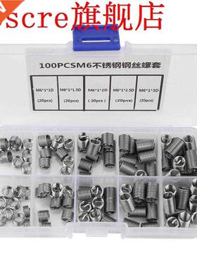 1Set of 100pcs M6 Stainless Steel Screw Thread Insert Coiled