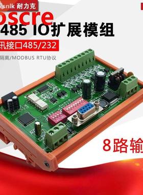 NLK-I-8 way Serial port input extension RS485 input module P